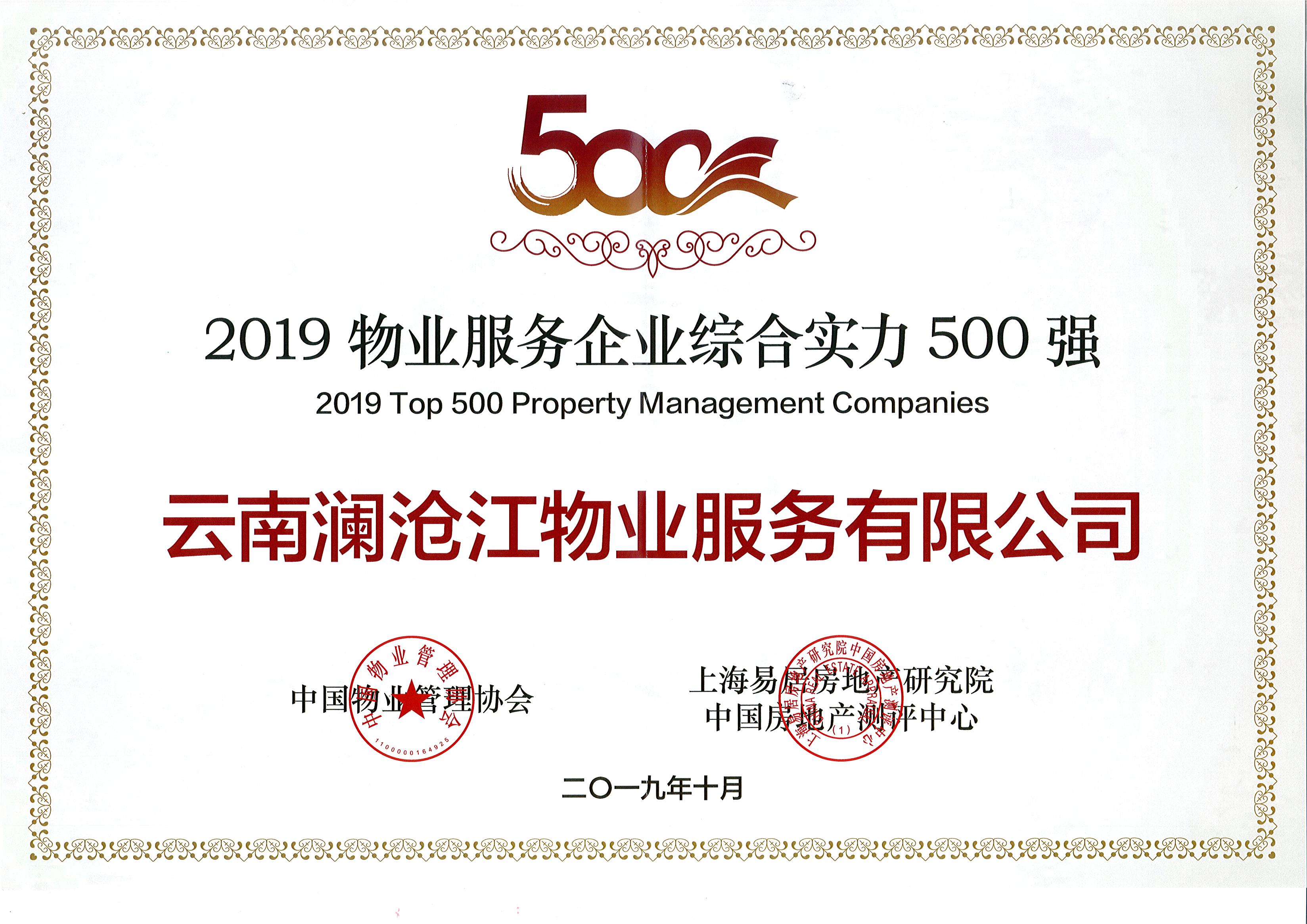 綜合實力500強2019.jpg